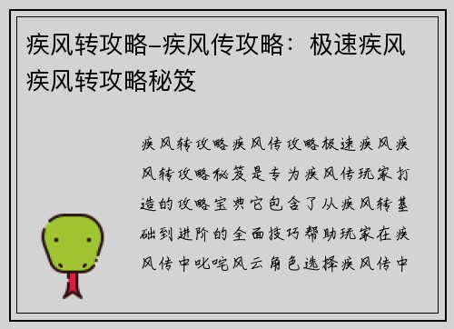 疾风转攻略-疾风传攻略：极速疾风 疾风转攻略秘笈