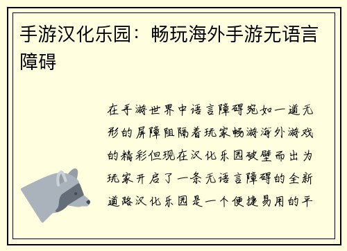 手游汉化乐园：畅玩海外手游无语言障碍