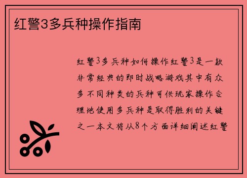 红警3多兵种操作指南